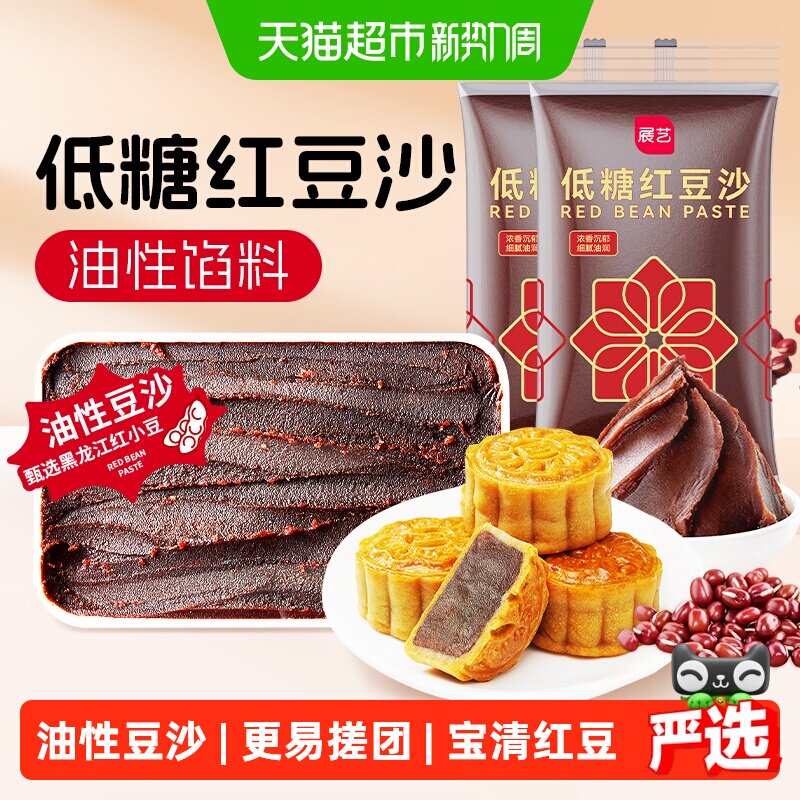 展艺低糖红豆沙豆沙馅油性广式冰皮月饼点心蛋黄酥面包烘焙原料