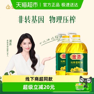 金浩菜籽油物理压榨非转基因炒菜送礼线下商超热销款 食用油