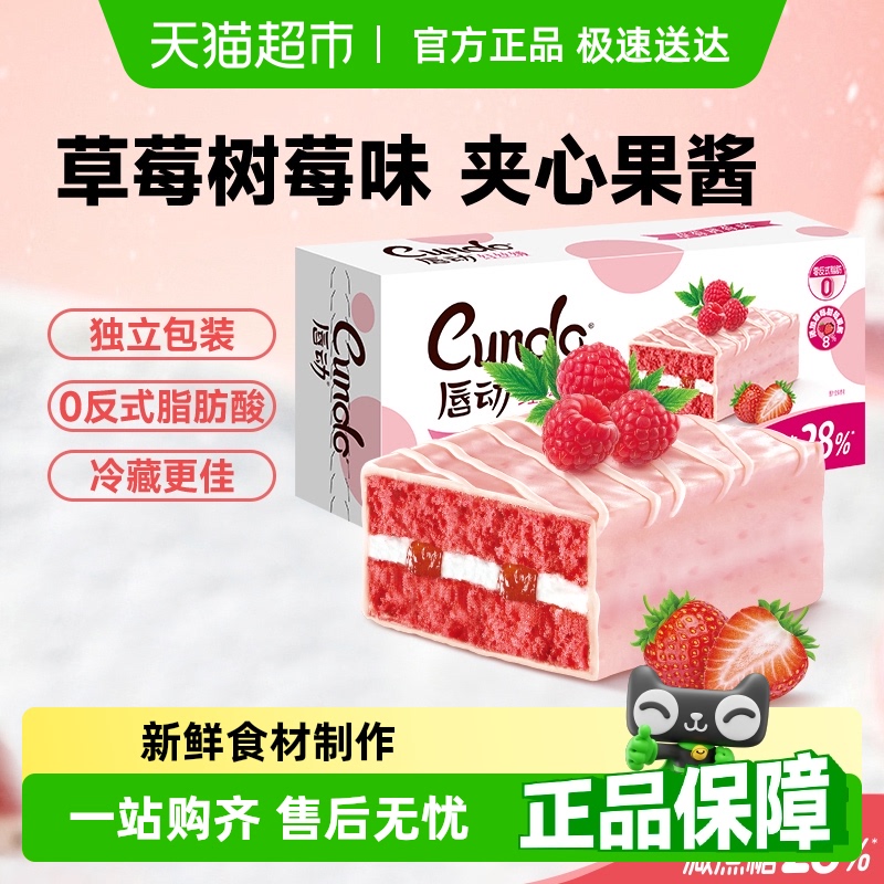 唇动红丝绒蛋糕零食小蛋糕