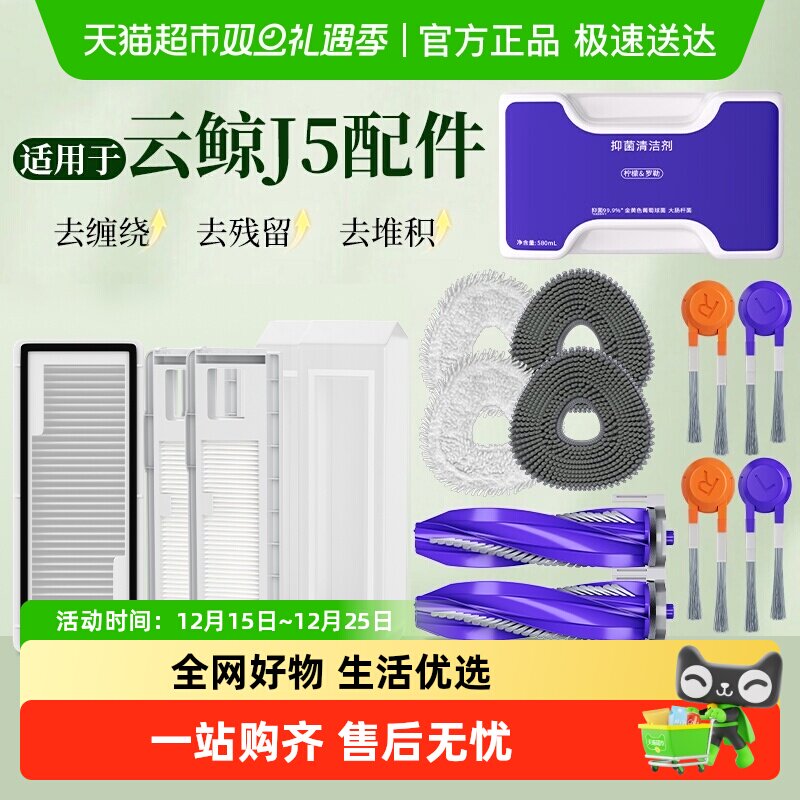 适用于云鲸J5配件