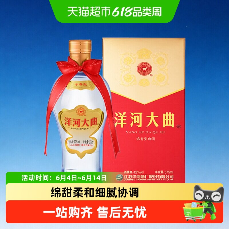 洋河大曲42度单支绵柔浓香型白酒自营【无礼袋】