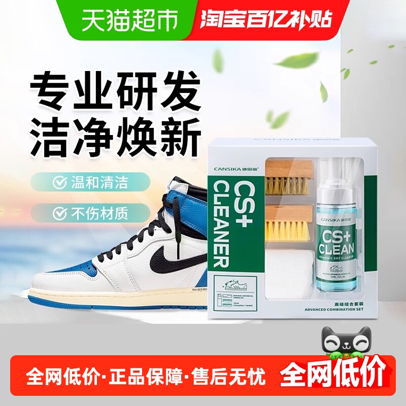 康思嘉鞋子清洗剂