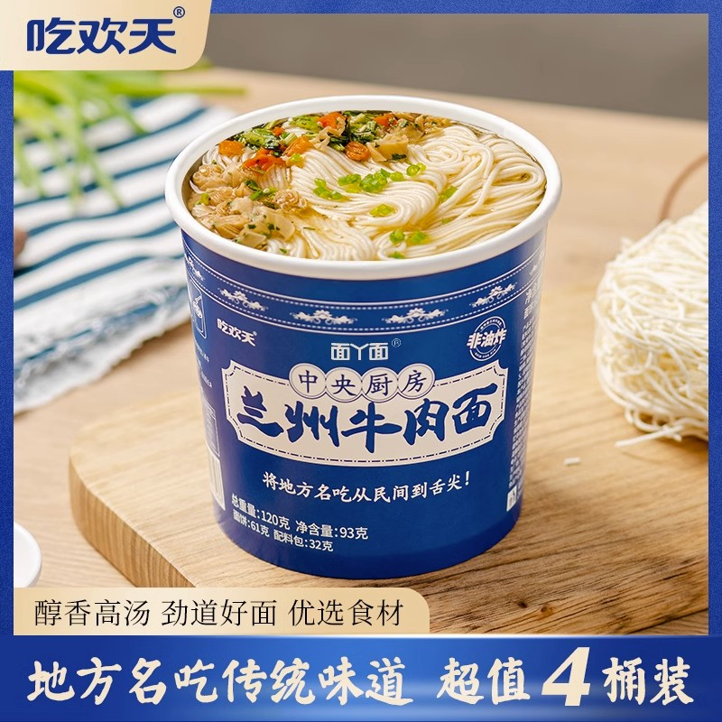 面丫面兰州牛肉拉面桶装方便面