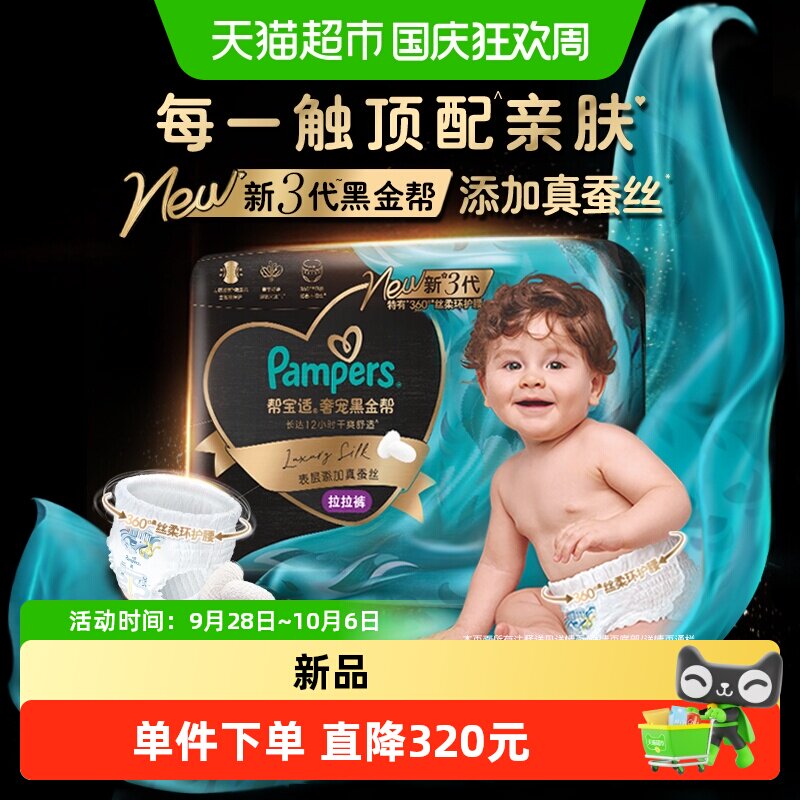 帮宝适黑金帮拉拉裤