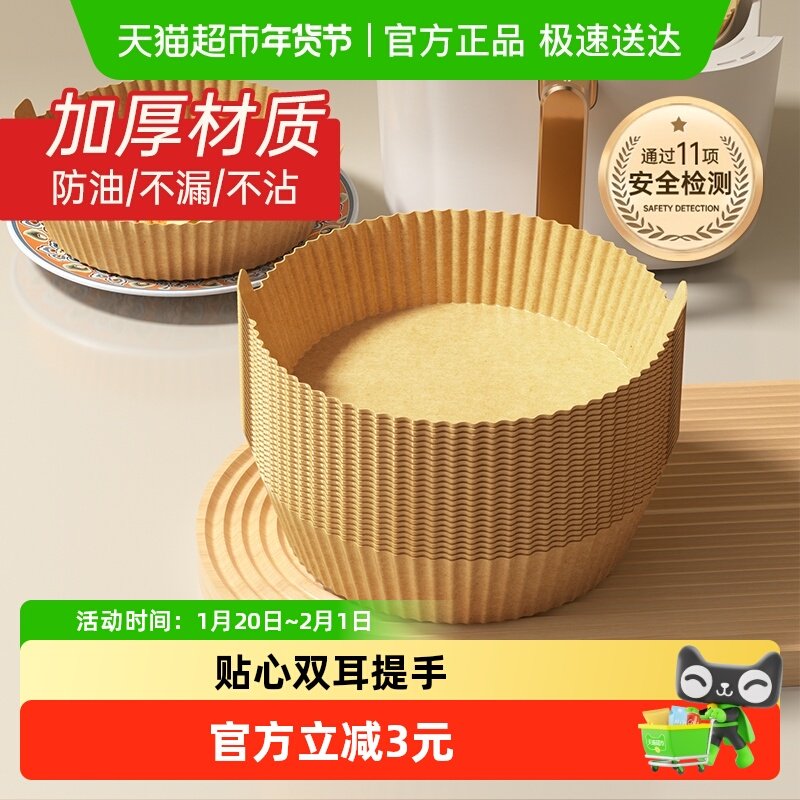 炊大皇空气炸锅纸双耳可提食品级吸油纸垫纸家用烘焙纸盘厨房纸托,厨房/烹饪用具,烘焙用纸,淘宝优惠券,粉丝福利购,淘宝优惠卷