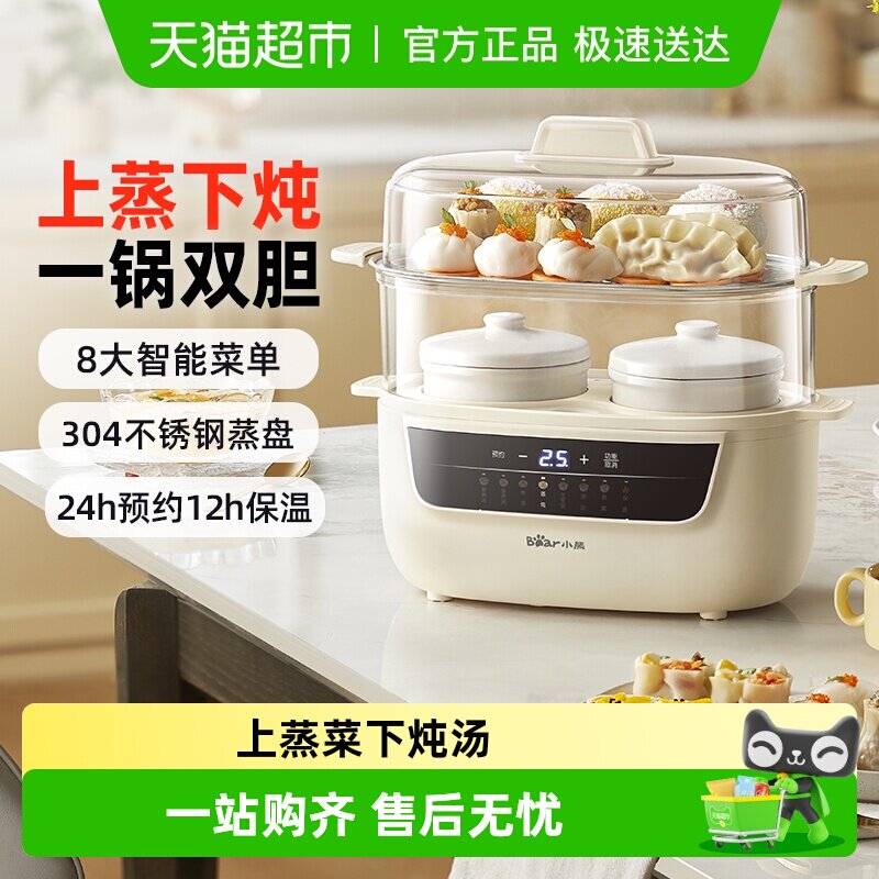 小熊电炖盅隔水炖家用全自动电蒸锅多功能炖锅燕窝炖盅小型BB煲