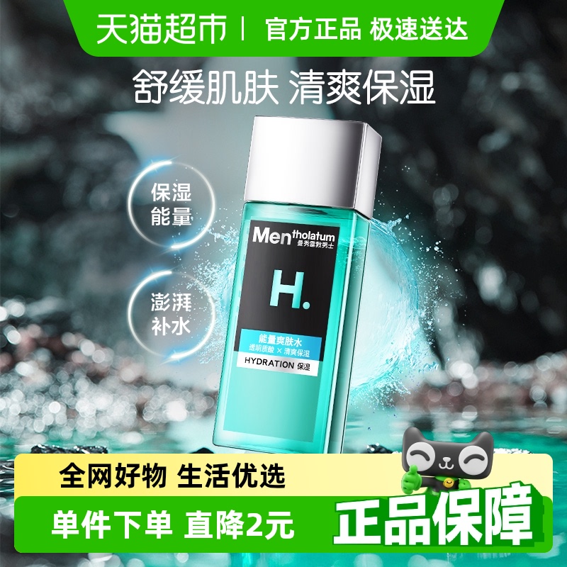 【下拉享淘金币】曼秀雷敦男士能量爽肤水柔肤水补水活力保湿清爽