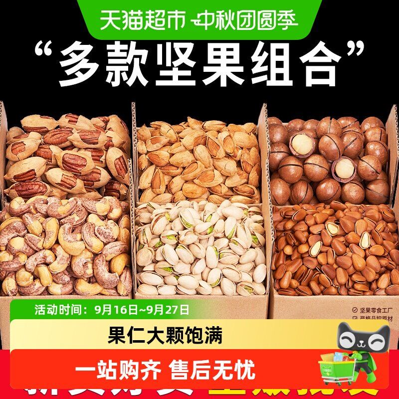 每果时光坚果礼盒开罐即食										