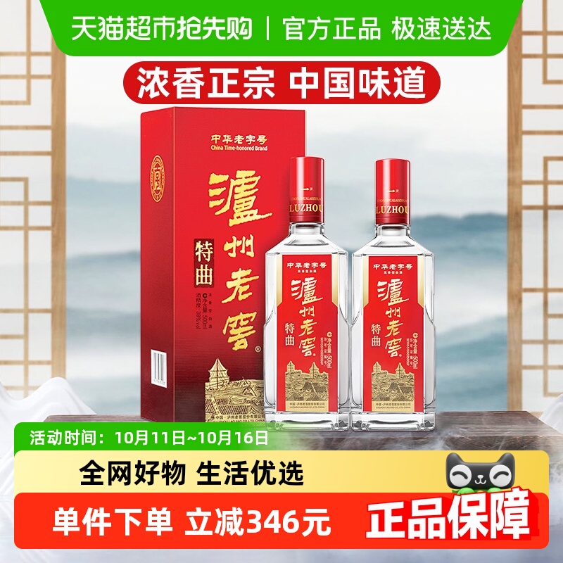 泸州老窖中华老字号特曲52度500ml*2瓶浓香型高度送礼白酒含礼袋