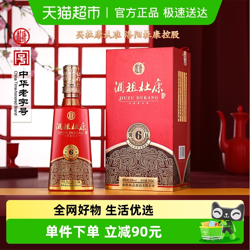jiuzu杜康6窖区500ml50度白酒
