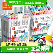 【26仓发货】真彩24色丙烯马克笔小学生专用不透色可叠色美术专用