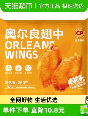 CP正大奥尔良鸡翅中冷冻生鲜半成品调理鸡翅烤翅空气炸锅烧烤食材