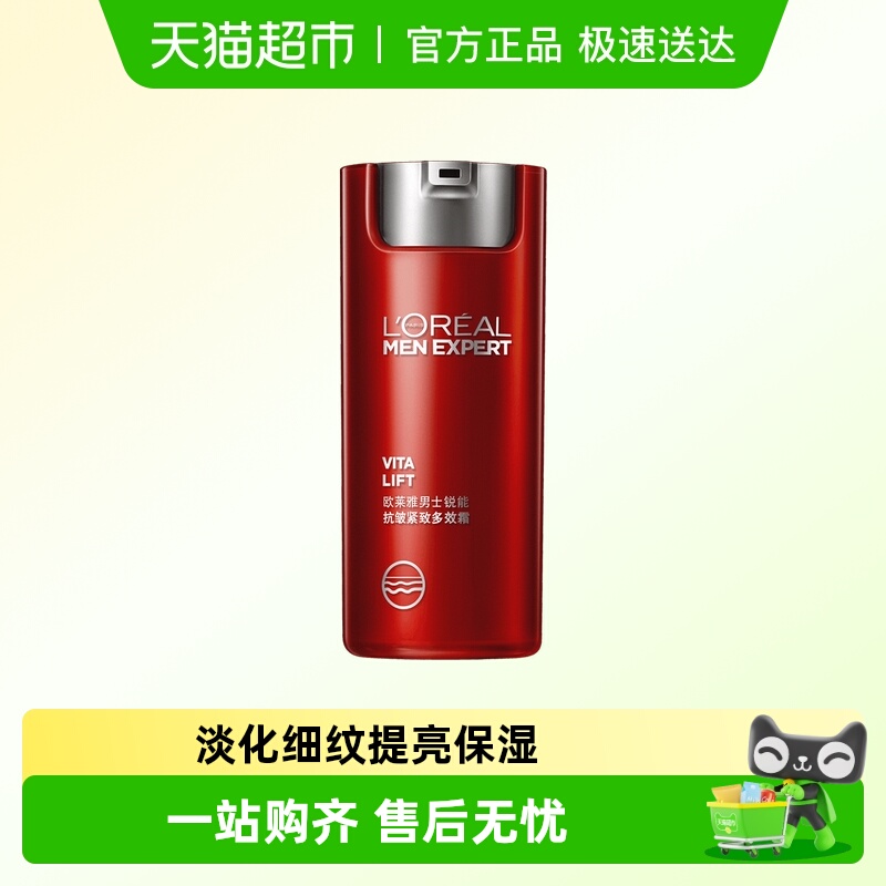 欧莱雅男士锐能多效霜抗皱紧致提亮护肤淡化细纹补水保湿面霜50ml