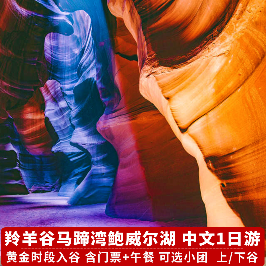 羚羊峡谷一日游