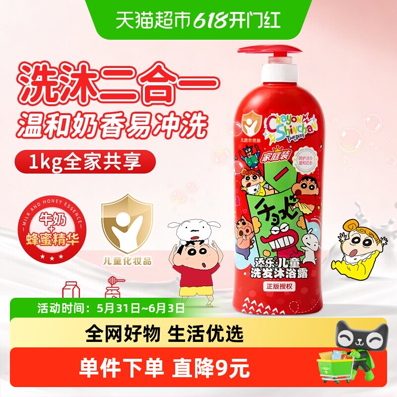 添乐儿童洗发水沐浴露牛奶蜂蜜儿蜡笔小新温和洗净洗发沐浴二合一