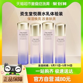 资生堂悦薇水乳（75ml+50ml）*2组-滋润型