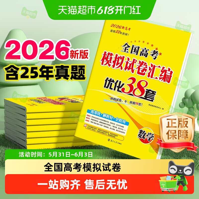 2026版恩波38套江苏新高考模拟试卷数学语文英语物理化学历史地理