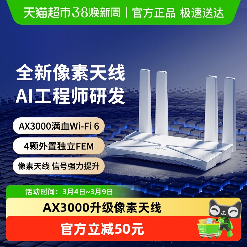 普联TP-LINK家用无线路由器AX3000双频千兆WiFi6新