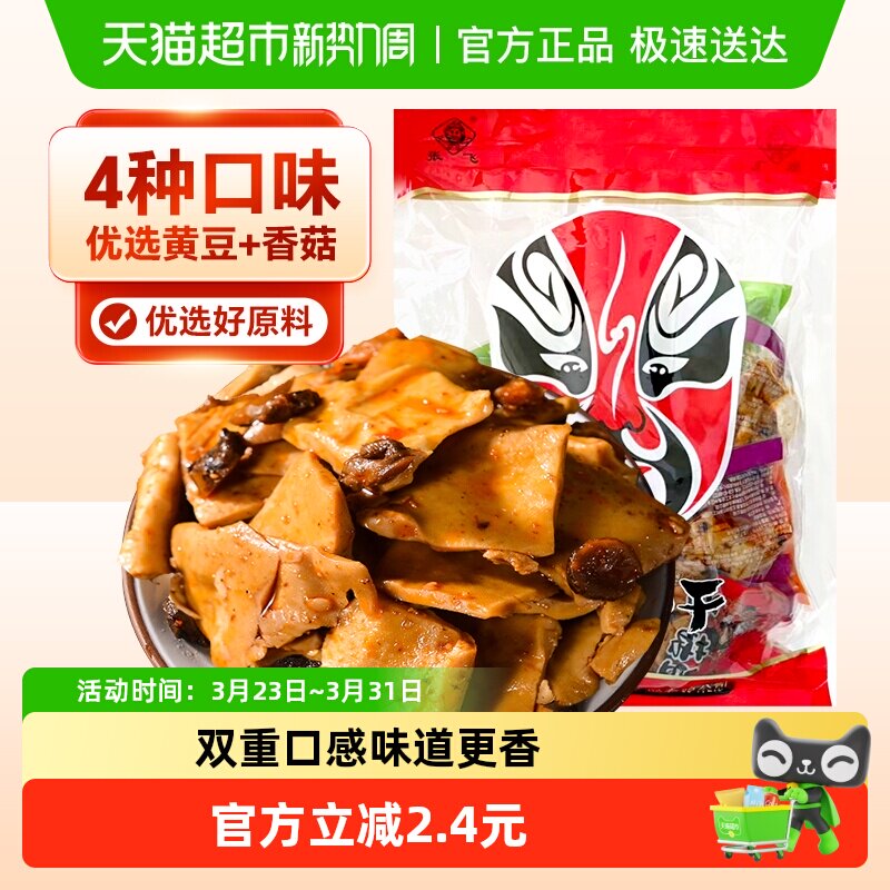 张飞豆干香菇豆干500g四川特产豆腐干零食小包装休闲解馋辣味零食