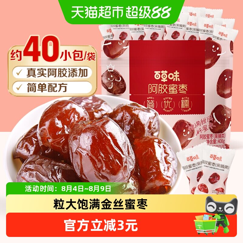 百草味阿胶蜜枣无核金丝去核红枣蜜枣大枣蜜饯零食香甜细腻浓郁