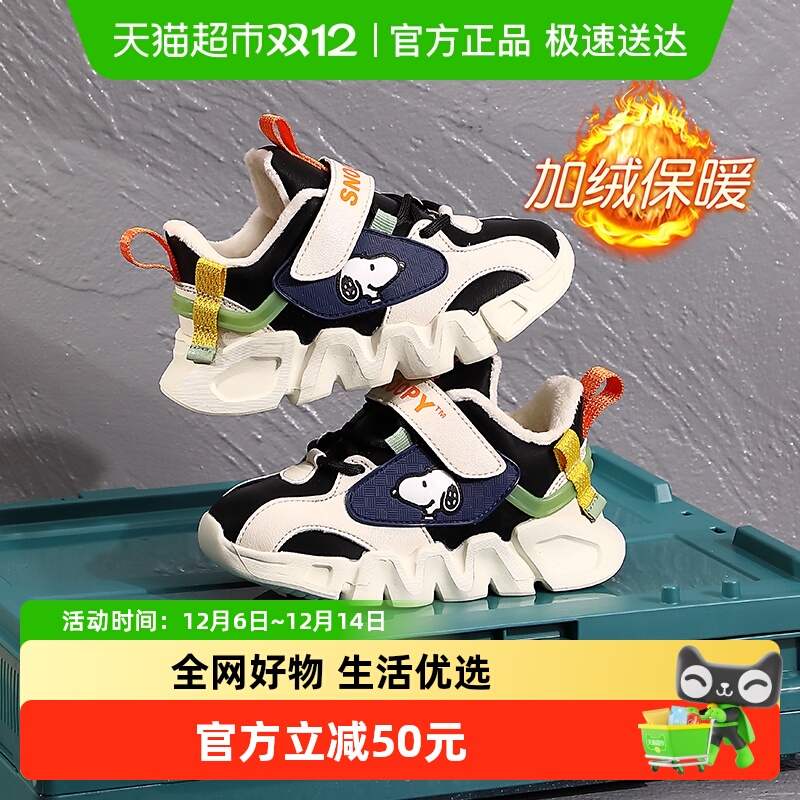 Snoopy/史努比男童二棉鞋运动鞋