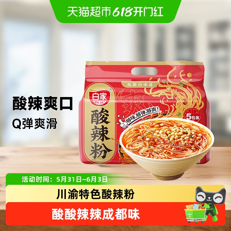 22:52 白家陈记重庆酸辣粉四连包选项，领李金   陶金币页面-足迹下单，拍1件6.-创客网络