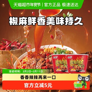 思圆魔鬼辣pro桶椒炒牛肉味泡面方便面爆辣学生党速食麻辣鲜香