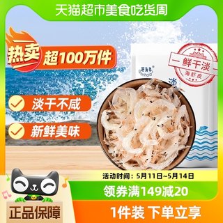 爆卖100w+ 赶海弟淡干虾皮海鲜干货70g新鲜小虾米水产即食海味