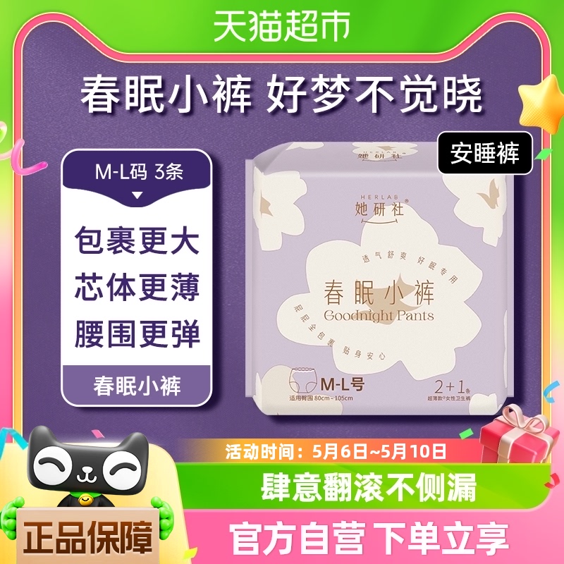 她研社安心裤安睡裤春眠小裤卫生巾防漏均码3条经期拉拉裤 洗护清洁剂/卫生巾/纸/香薰 裤型卫生巾 原图主图