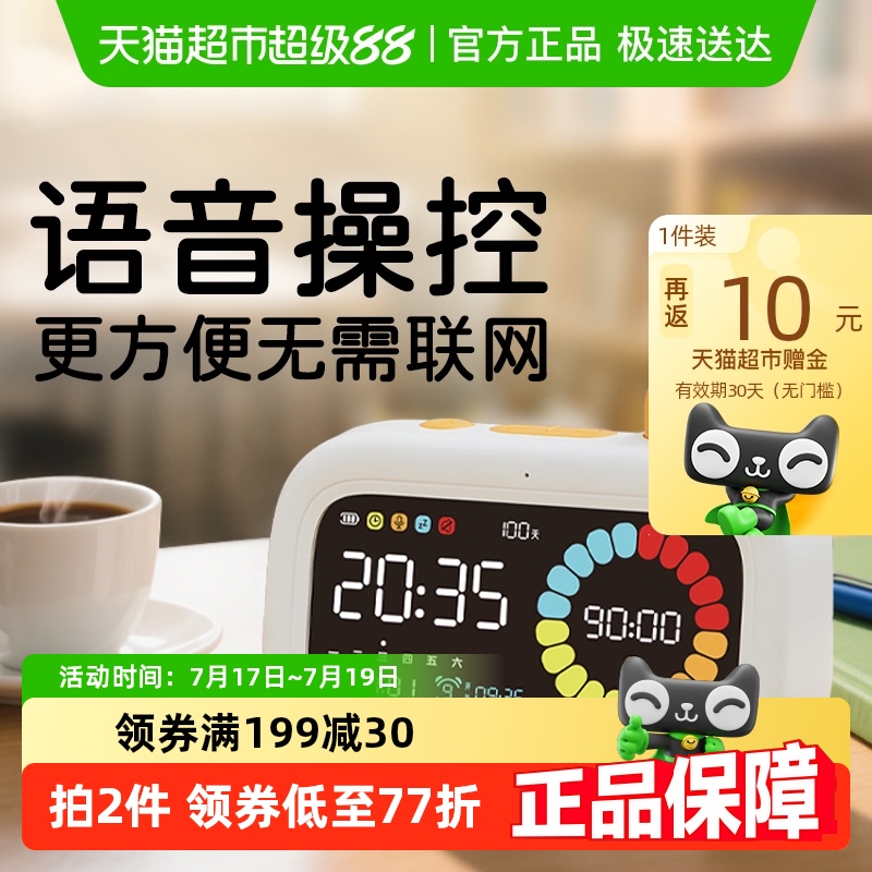贝恩施彩屏智能器时间管理