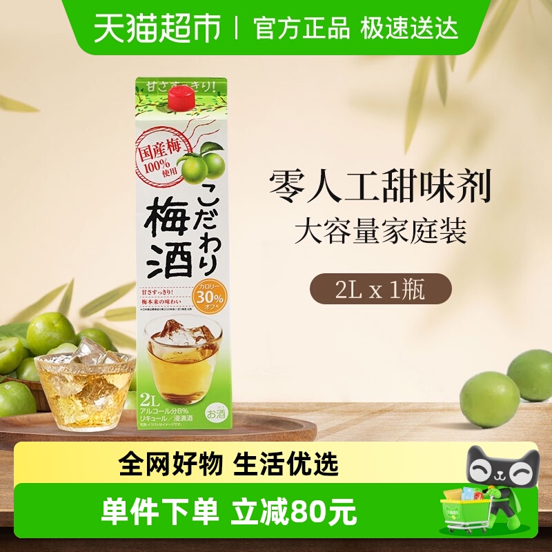 可达万里梅酒日本进口2L低度果酒