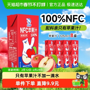 北冰洋100%NFC苹果汁非浓缩还原果汁125mlx8盒鲜果压榨纯果汁