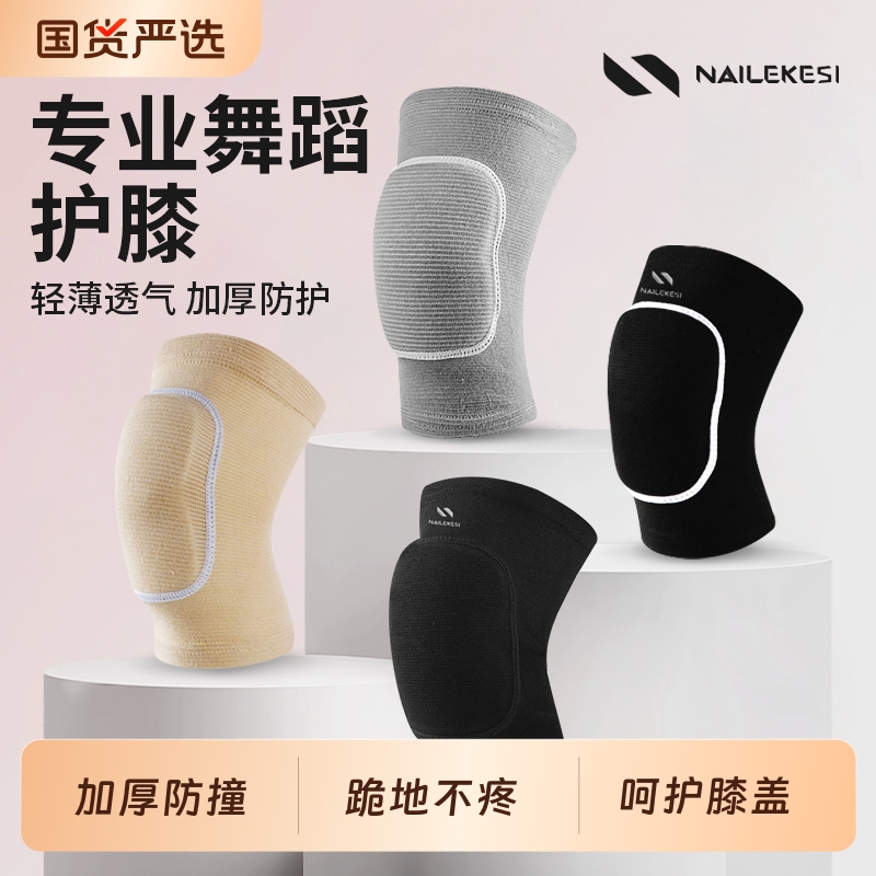 舞蹈护膝跳舞专用女膝盖跪地儿童运动瑜伽夏季女士薄款保护防护