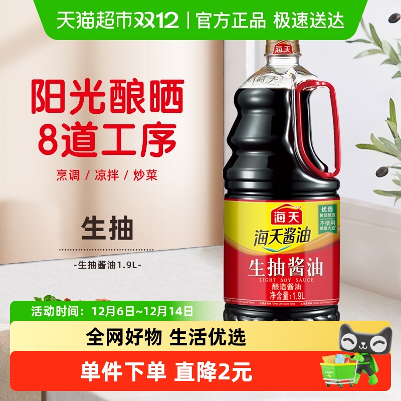 海天酱油生抽酱油1.9L×1瓶