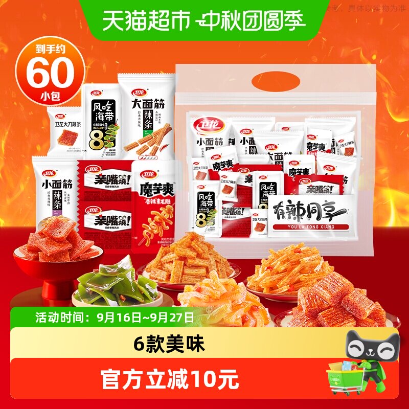 卫龙有辣同享大礼包60小包
