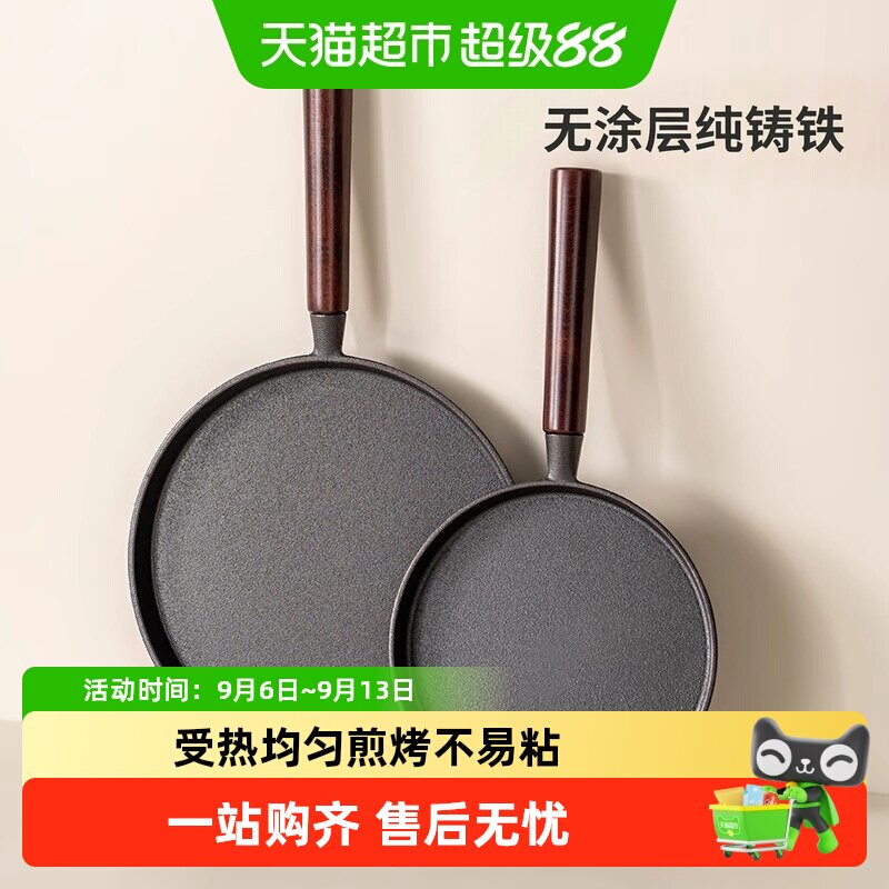 onlycook铸铁平底锅不挑炉灶图片