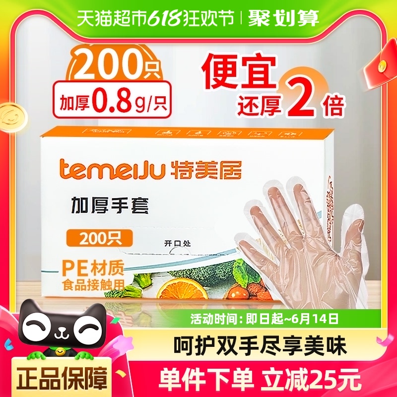 特美居一次性手套食品用透明手套200只*1盒装餐饮厨房小龙虾手套