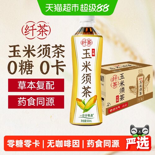 绝对元气纤茶玉米须植物茶无糖