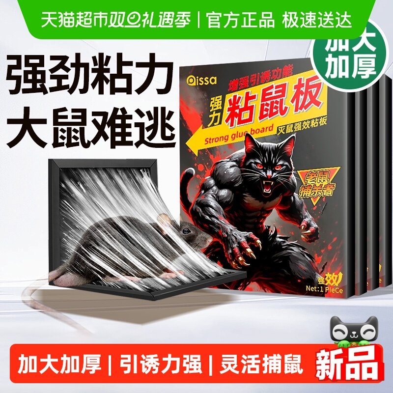 PISSA强力粘鼠板老鼠贴捕鼠神器