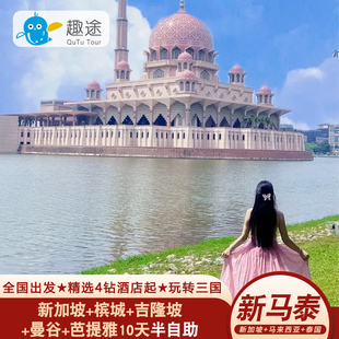 新加坡马来西亚槟城吉隆坡泰国曼谷芭提雅旅游12天半自助专车接机