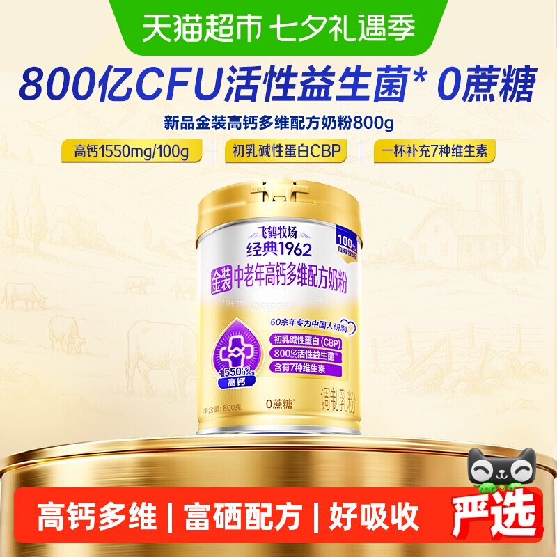 飞鹤金装1962中老年奶粉高钙维生素维持骨密度膳食纤维营养牛奶粉
