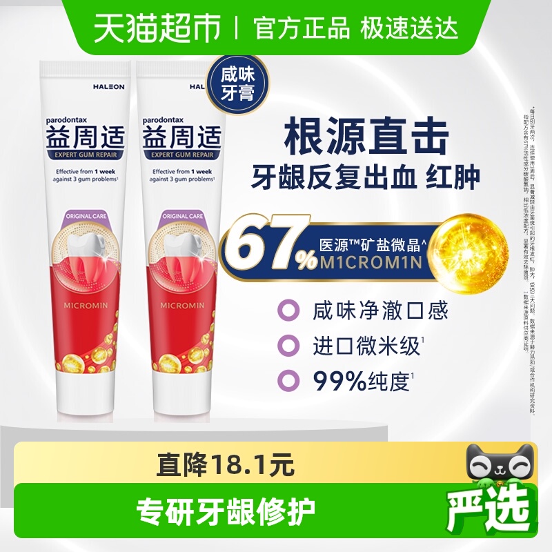 益周适强韧护龈牙膏110gx2