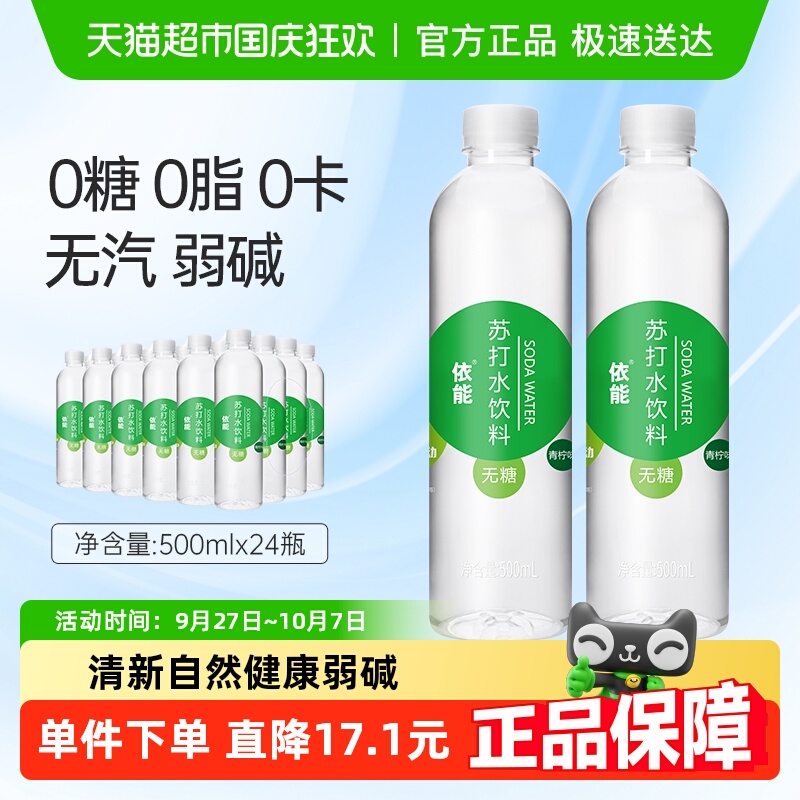 依能青柠味苏打水无糖无气整箱