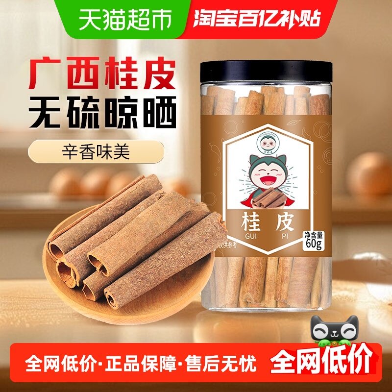 卡比兽桂皮烟桂卤料炖肉调味料