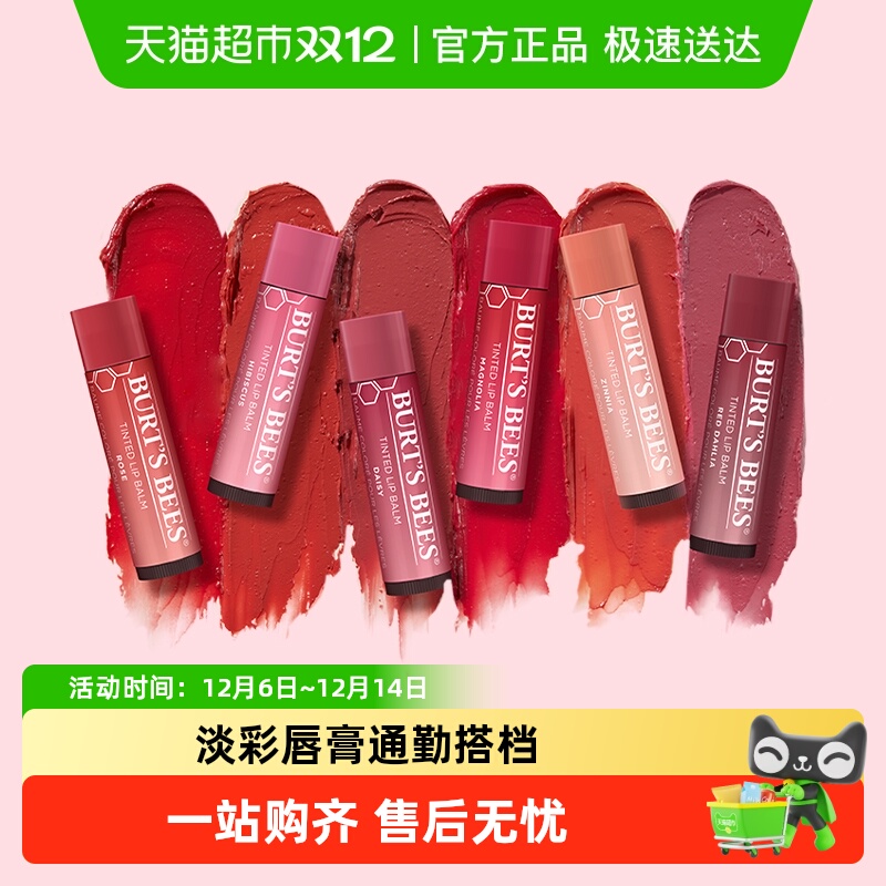 伯特小蜜蜂进口天然口红