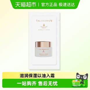 德国天露芬油膜霜润泽保湿 面霜2ml体验装