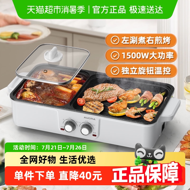 澳柯玛电烤盘电烧烤炉涮烤一体