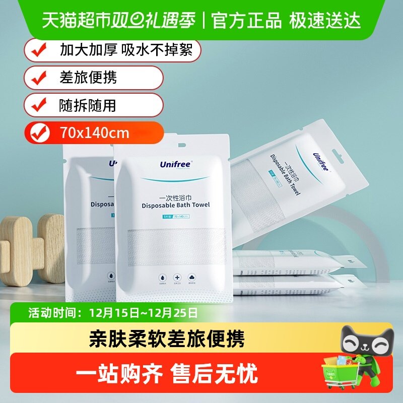 unifree一次性加厚浴巾