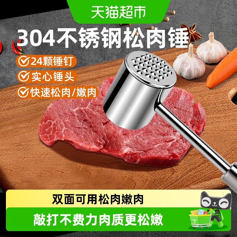 WOOTii不锈钢松肉锤带挂孔入味图片