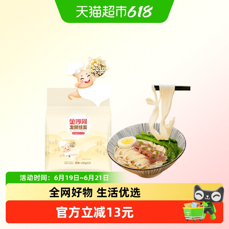 金沙河发酵空心面条